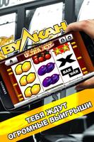 Игровой клуб Вулкан 스크린샷 1