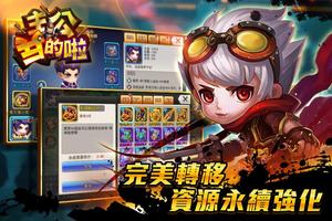 主公兵的啦 ảnh chụp màn hình 3