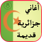 أغاني جزائرية قديمة-icoon