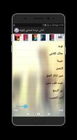 أغاني ميادة الحناوي 2018 स्क्रीनशॉट 2