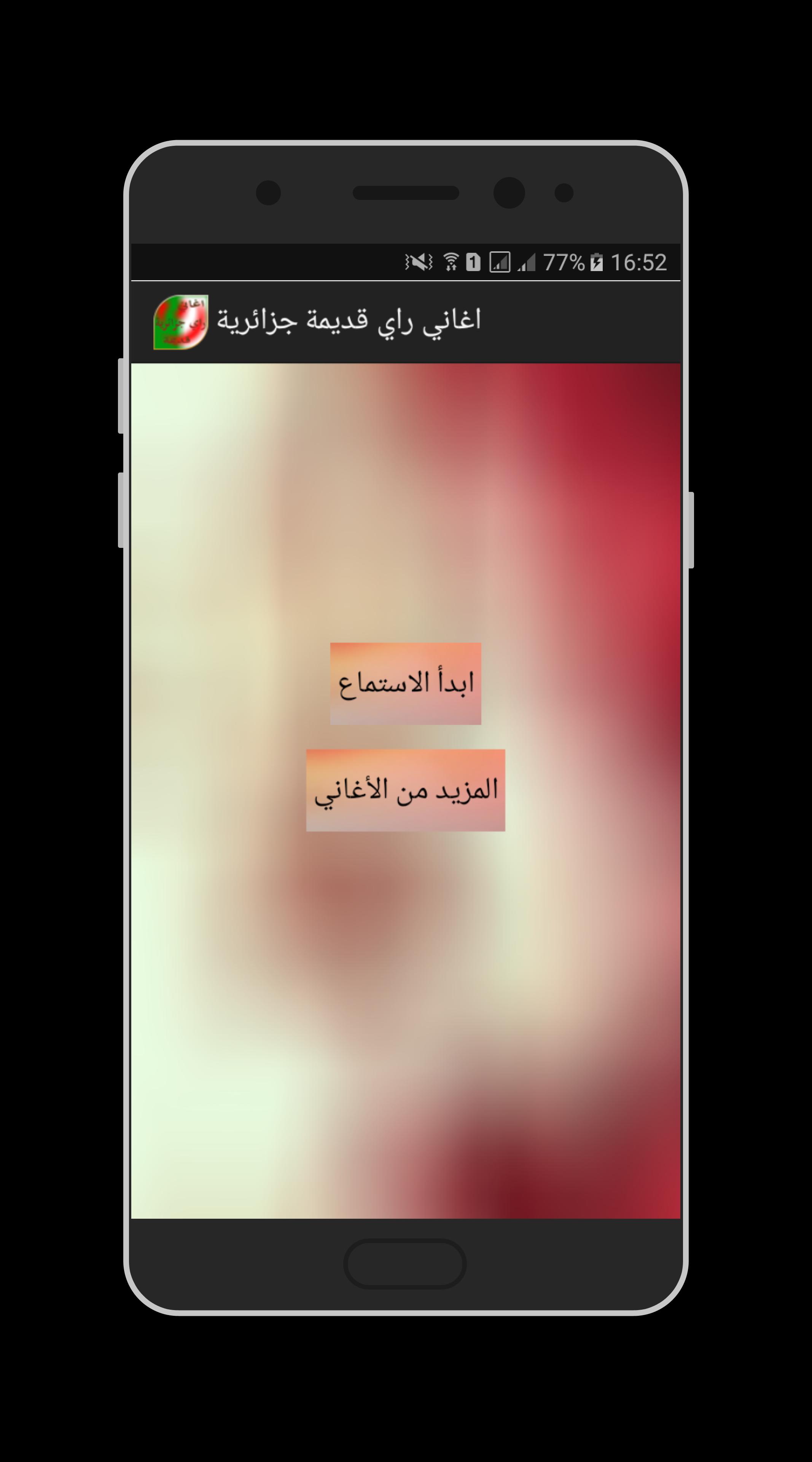 اغاني راي قديمة جزائرية For Android Apk Download