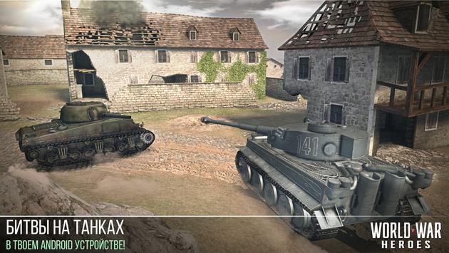 World War Heroes apk screenshot