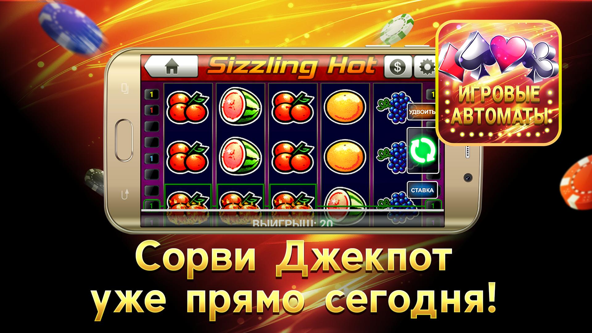 Скачать на мобильный телефон игровые аппараты баги казино сам рп