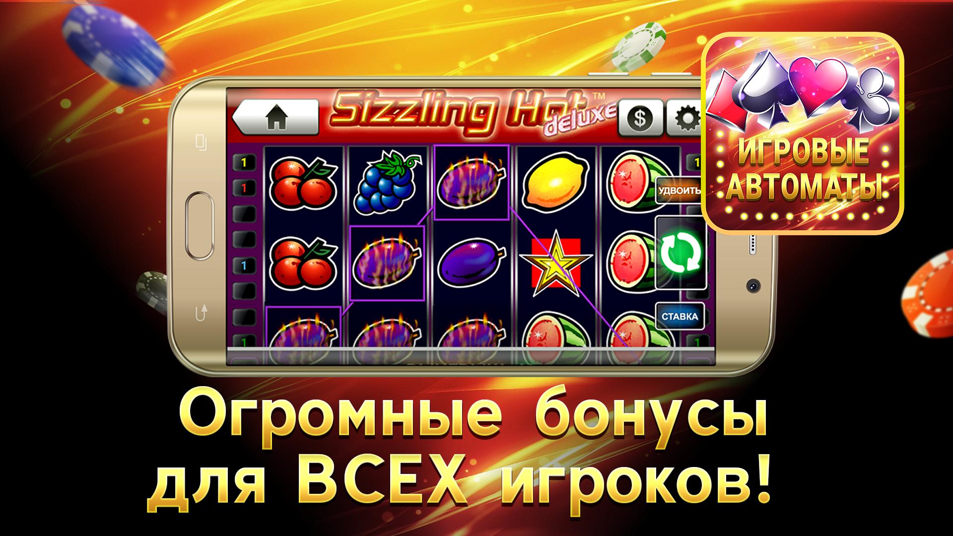 Игровые автоматы симуляторы для андроид Игровые автоматы симуляторы для андроид бесплатные эмуляторы игровых автоматов