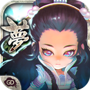 夢之天劍-劍刃交織的武俠傳說 APK