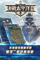 決戰太平洋Ⅱ poster