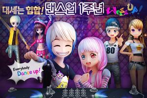 3D모바일 리듬게임의 원조《댄스업》스타패션쇼! Ekran Görüntüsü 1