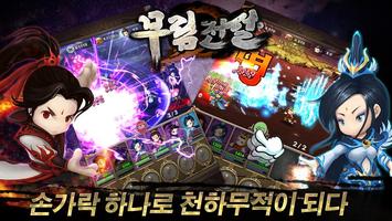 무림전설 screenshot 3