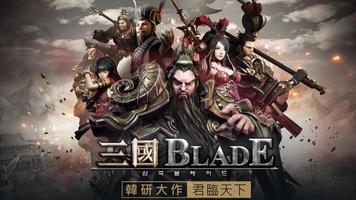 三國Blade پوسٹر