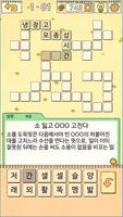 가로세로 여우별 截圖 1