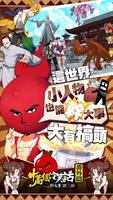 十萬個冷笑話 番外篇-幹大事 說X話 الملصق
