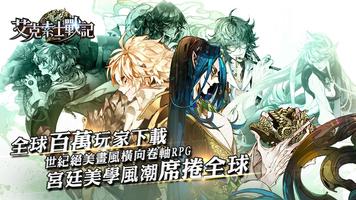 艾克索士戰記 الملصق