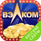 Игровые Слоты Вэлком Онлайн icône