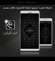 پوستر Arabic language - تعريب الجهاز