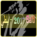 اغاني بلطي - balti 2017 APK