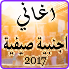 أغاني اجنبية 2017 صيفية Zeichen