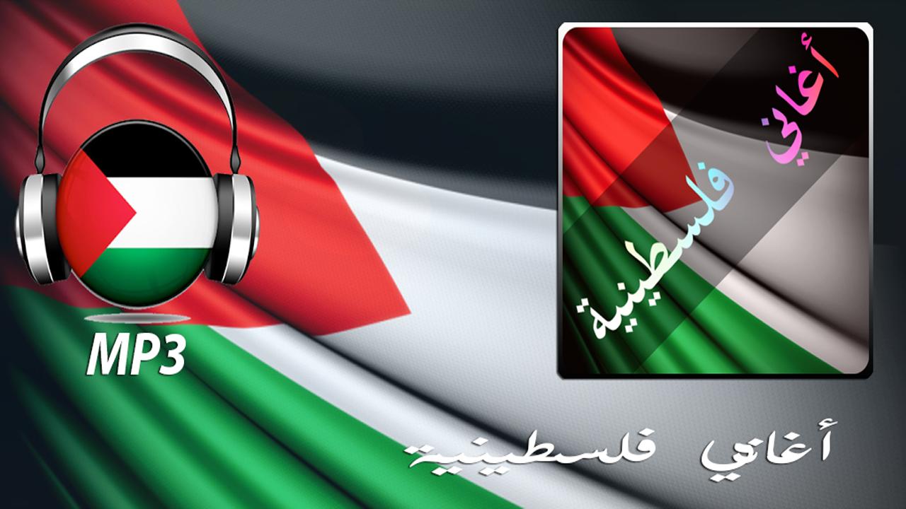 اغاني فلسطينية for Android - APK Download