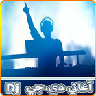 اغاني دي جي دمار "DJ music" Zeichen