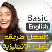 اسهل طريقة لتعلم الانجليزية icon