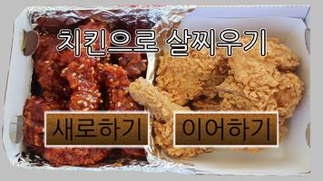 치킨키우기[노가다] Cartaz