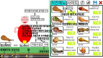 치킨키우기[노가다] screenshot 2