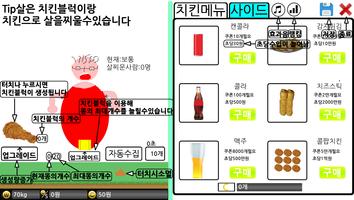 치킨키우기[노가다] Screenshot 1