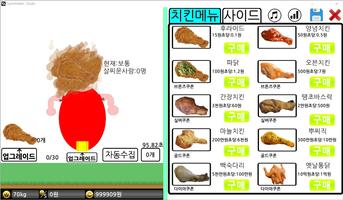 치킨키우기[노가다] screenshot 3