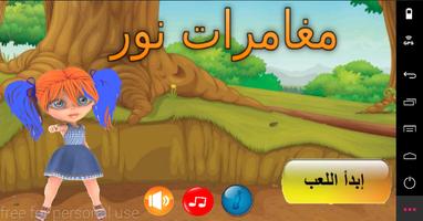 مغامرات نور Affiche