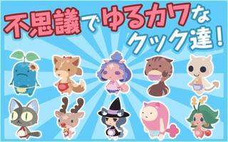 育成ゲーム クックと魔法のレシピ(無料) poster