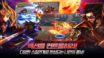 던전앤삼국지 الملصق