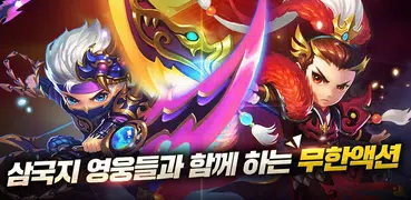 삼국 온라인