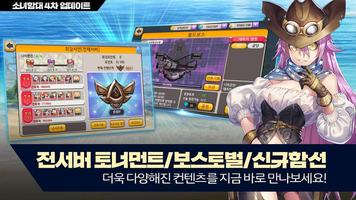 소녀함대 screenshot 1
