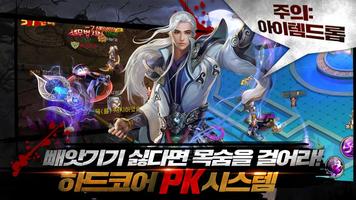 천검: PK 레전드 screenshot 1