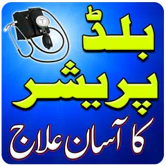 Blood Pressure Ka ilaj in Urdu