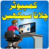 Computer Course in Urdu icône