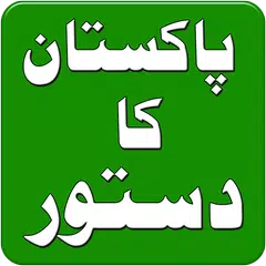 Constitution of Pakistan Urdu APK download