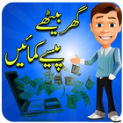 How to Earn Money in Urdu icono