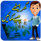 آیکون‌ How to Earn Money in Urdu