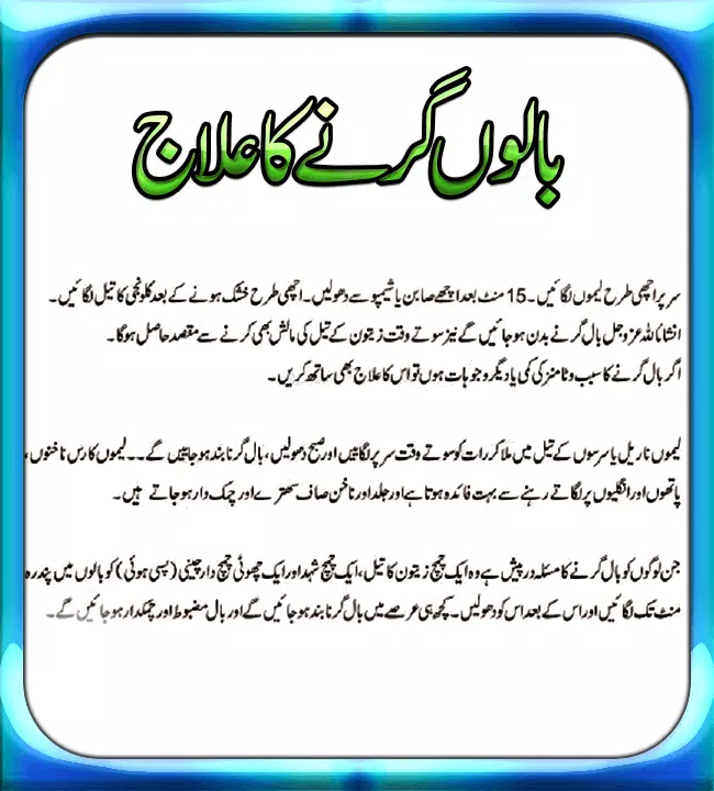 Hair Care Tips in Urdu APK for Android Download Hair Care Tips in Urdu APK for Android Download
