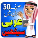 Learn Arabic in Urdu aplikacja