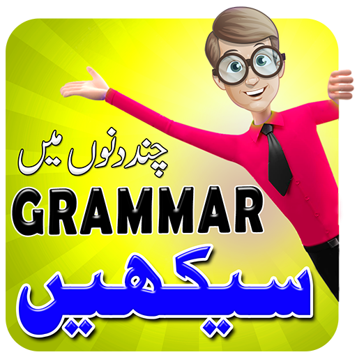 Learn English Grammar in Urdu