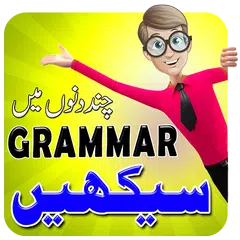Learn English Grammar in Urdu
