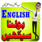 آیکون‌ Learn English Speaking in Urdu