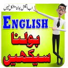 Learn English Speaking in Urdu icon