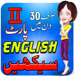 Learn English in Urdu 2 icon