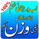 Motapay ka ilaj in Urdu aplikacja