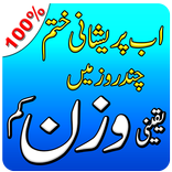 Motapay ka ilaj in Urdu