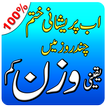 Motapay ka ilaj in Urdu