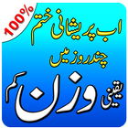 Motapay ka ilaj in Urdu иконка