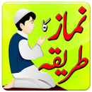 Namaz Ka Tarika in Urdu-APK